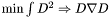 $ \mbox{min} \int D^2 \Rightarrow D \nabla D $