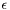 $ \epsilon $