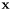 $\mathbf{x}$