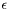 $ \epsilon $