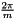 $ \frac{2 \pi}{m} $