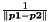 $ \frac{1}{\|\boldsymbol{p1} - \boldsymbol{p2} \|} $