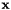 $\mathbf{x}$