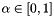 $ \alpha \in [0,1] $