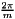 $ \frac{2 \pi}{m} $