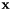 $\mathbf{x}$