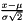 $ {\frac{{x - \mu }}{{\sigma \sqrt 2 }}} $