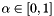$ \alpha \in [0,1] $