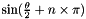 $\sin(\frac{\theta}{2} + n \times \pi )$