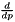$ \frac{d}{dp} $